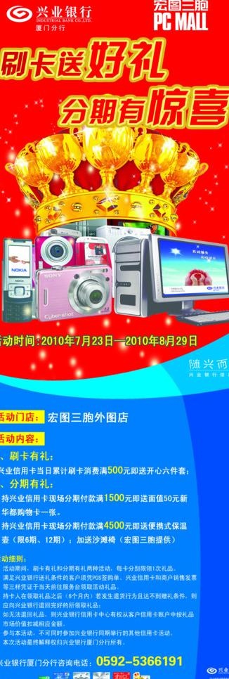 兴业银行x展架 宏图三胞图片psd模版下载