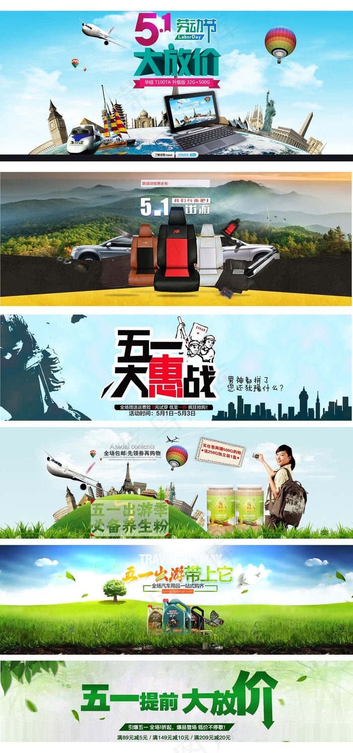 五一出游汽车用品海报模板