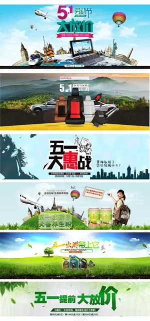 五一出游汽车用品海报模板 五一出游汽车用品海报模板