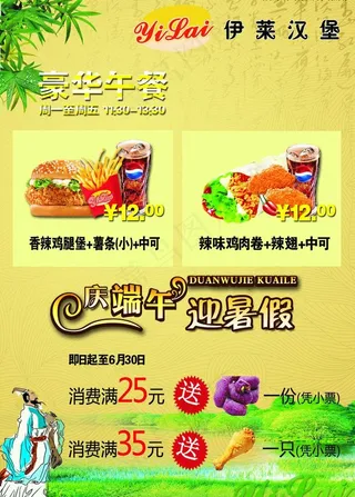 伊莱汉堡端午节活动单页