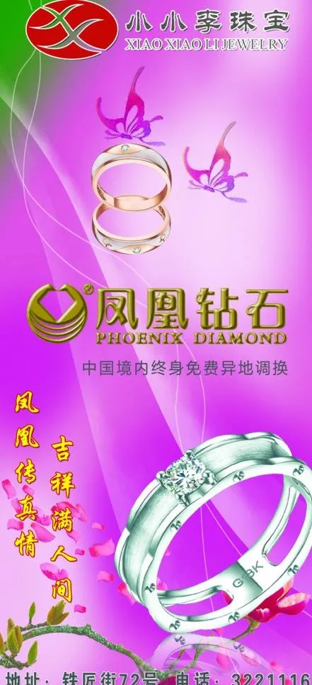 钻饰图片(2953X6057(DPI:50))psd模版下载