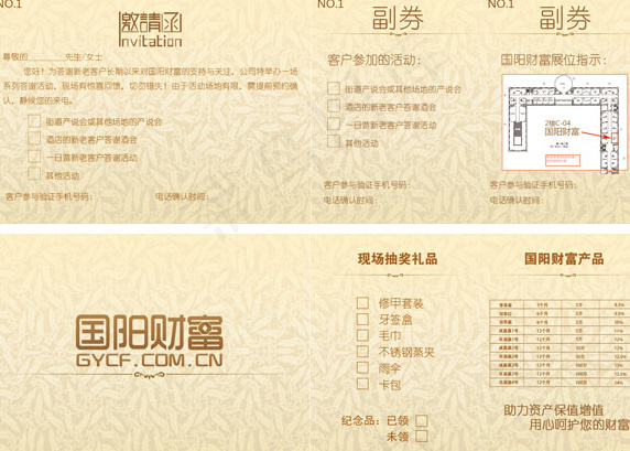 公司邀请函psd模版下载