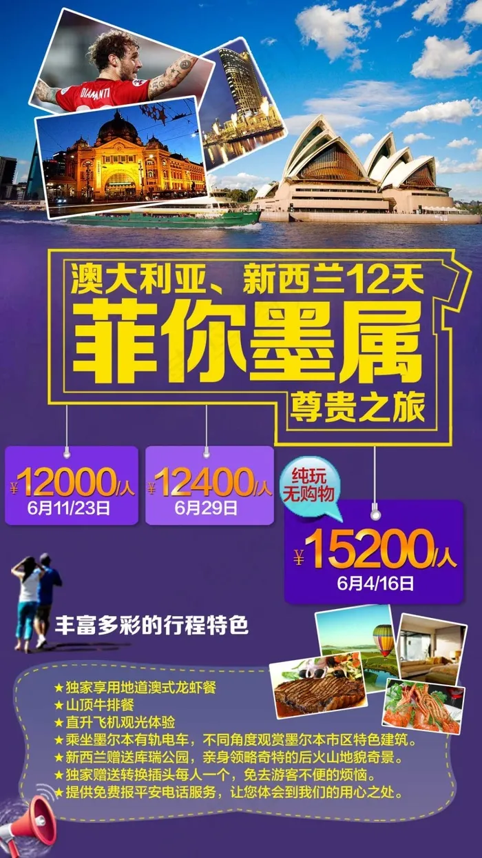 旅游宣传海报psd模版下载