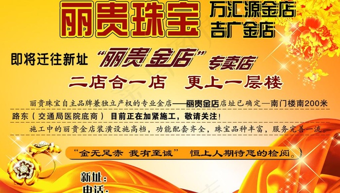 金店图片psd模版下载