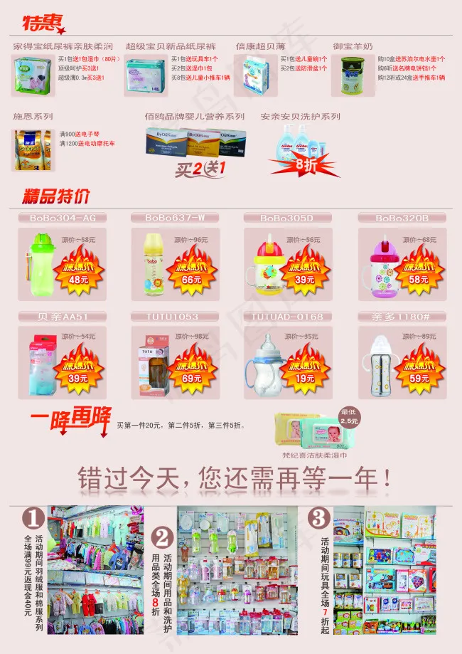 婴幼儿用品店店庆活动宣传单页设计psd模版下载