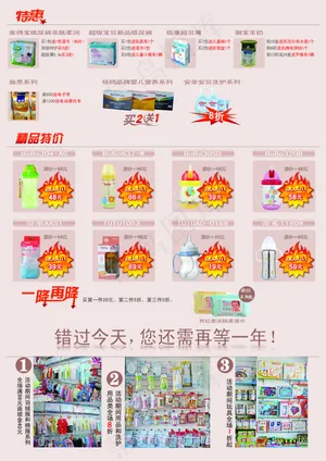 婴幼儿用品店店庆活动宣传单页设计
