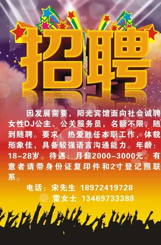 招聘海报图片