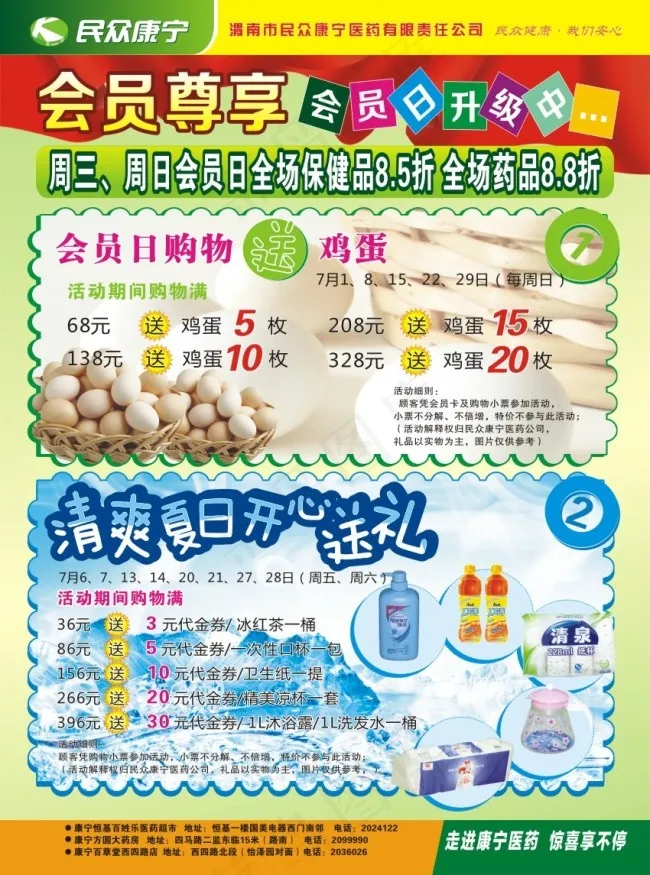 药店单页cdr矢量模版下载