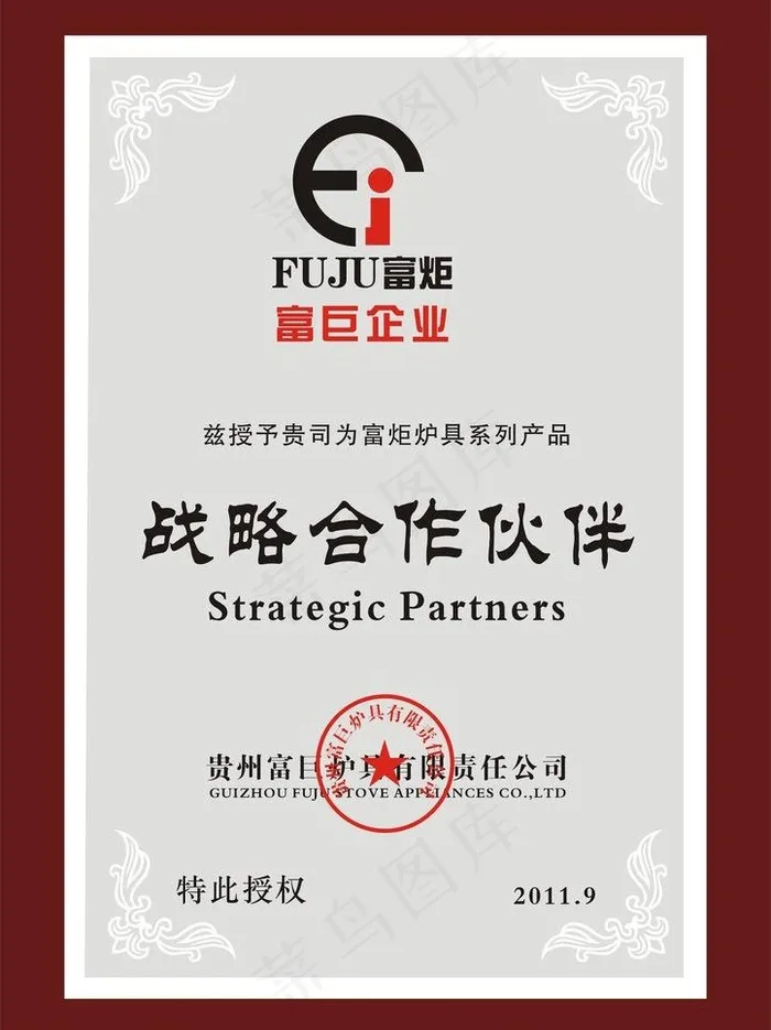 富巨不锈钢铜牌图片cdr矢量模版下载