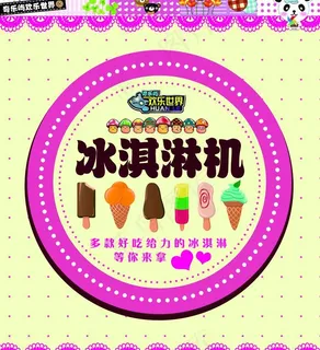 冰淇淋 娃娃 背景图片 冰淇淋 娃娃 背景图片