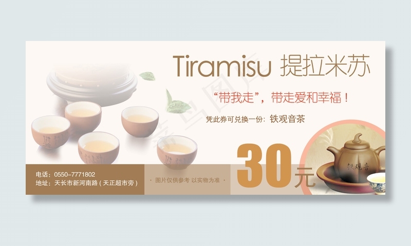 提拉米苏餐厅抵用券PSD分层