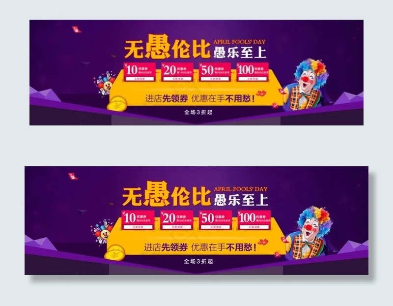 愚人节 bannerpsd模版下载