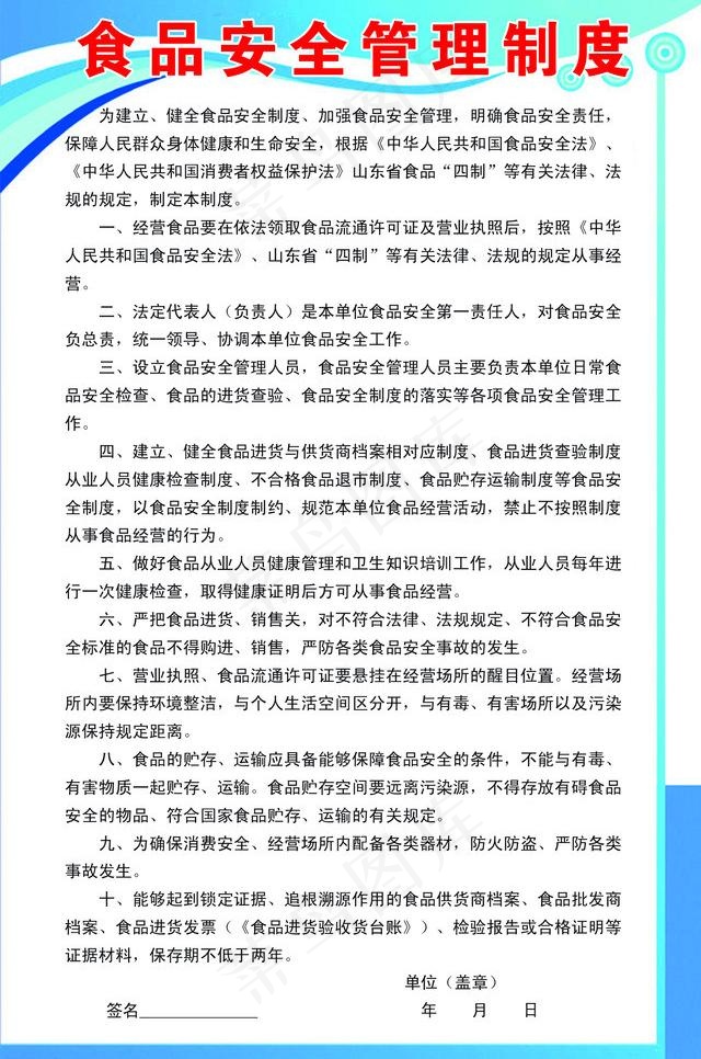 食品安全管理制度图片