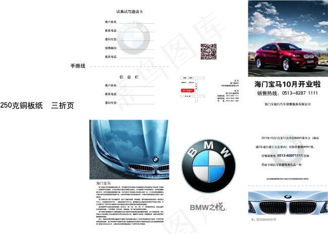 宝马三折页ai矢量模版下载