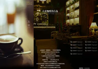 咖啡店宣传三折页图片