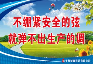 不绷紧安全的弦