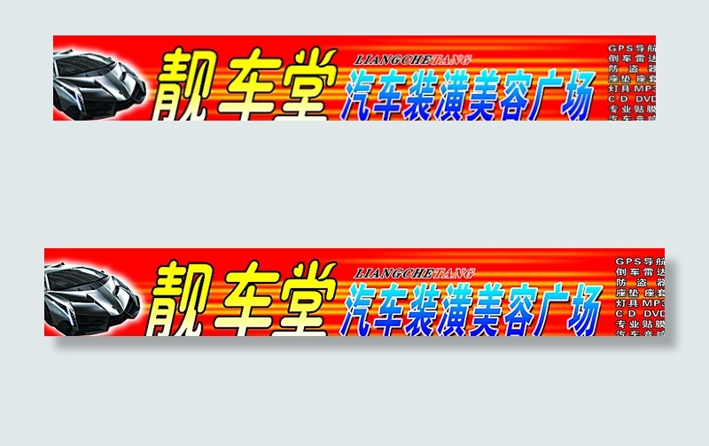 汽车美容招牌图片psd模版下载