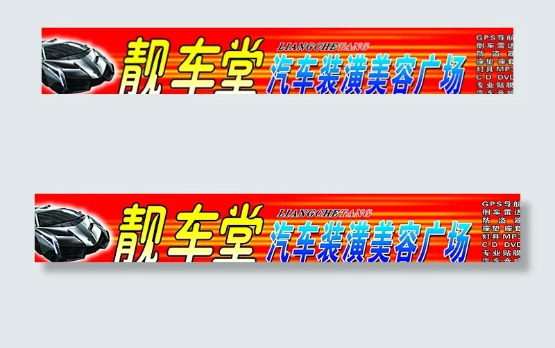 汽车美容招牌图片psd模版下载
