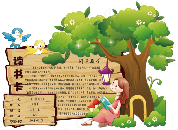 可爱卡通通用学生读书卡电子模板psd模版下载