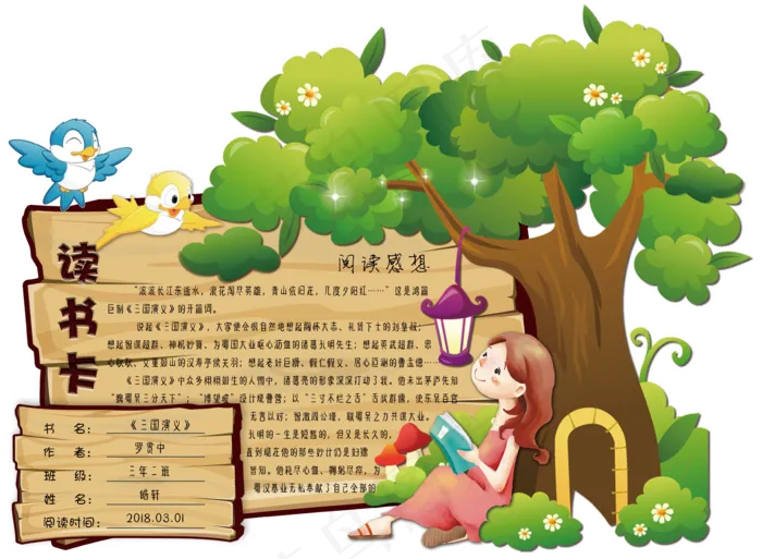 可爱卡通通用学生读书卡电子模板psd模版下载