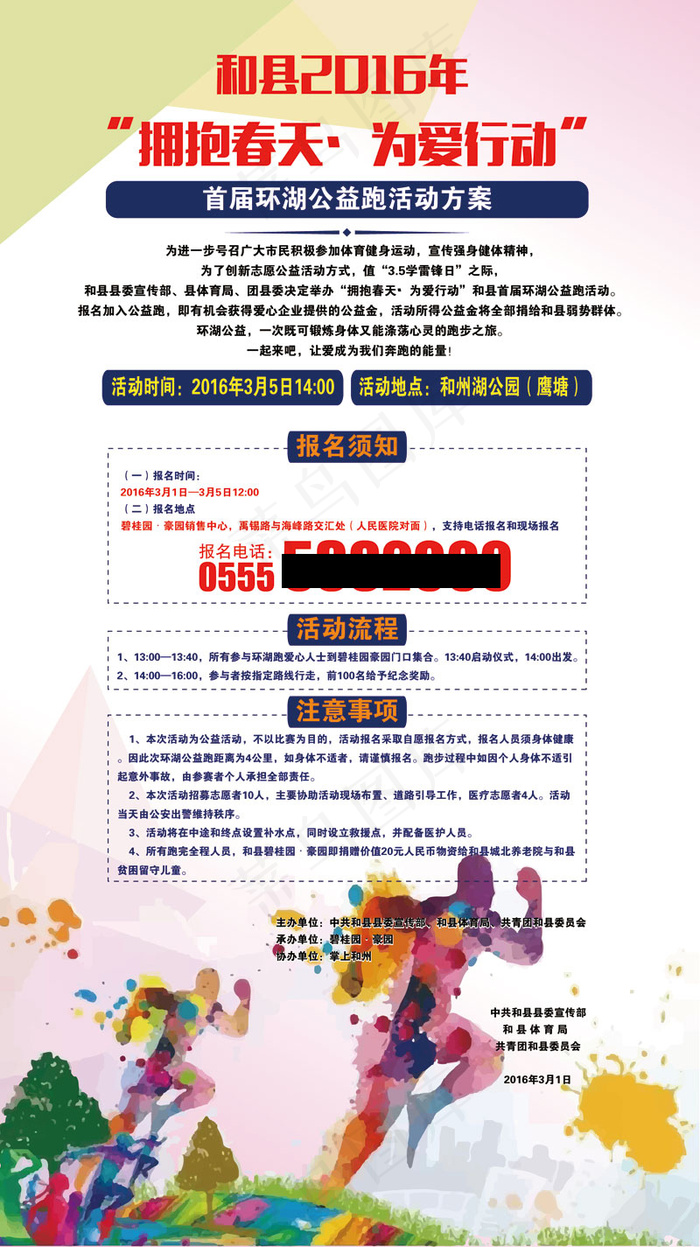 拥抱春天 为爱行动