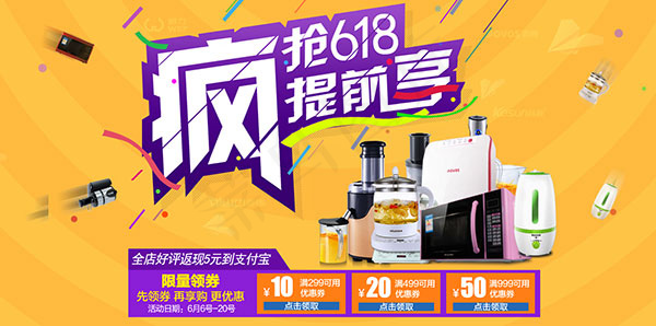 淘宝疯抢618 提前预热图
