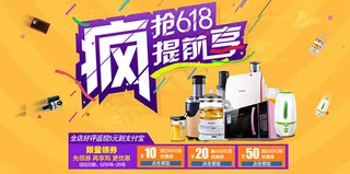 淘宝疯抢618 提前预热图