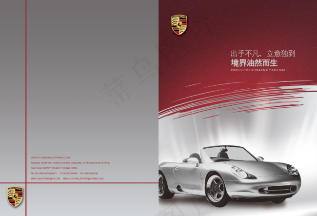 名车跑车画册封面PSD素材下载(3500X2392(DPI:300))psd模版下载