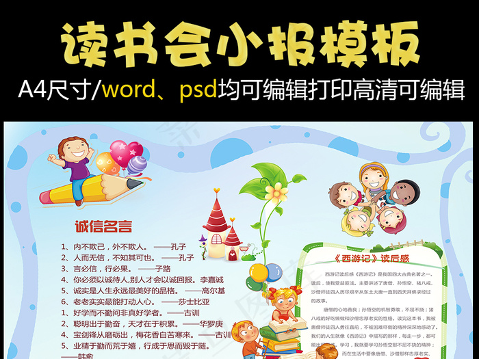 读书小报读后感阅读小报模板(3508X2480(DPI:300))psd模版下载