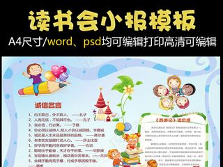 读书小报读后感阅读小报模板
