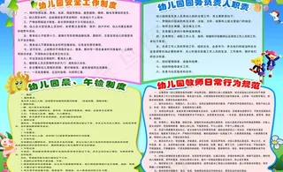 幼儿制度图片