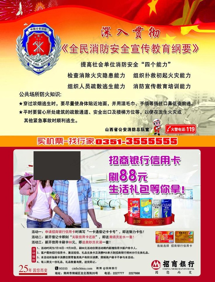 招商银行图片(1531X2126(DPI:72))psd模版下载
