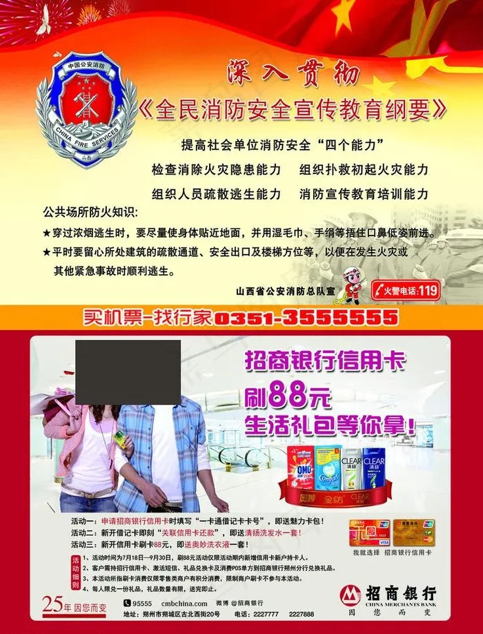 招商银行图片(1531X2126(DPI:72))psd模版下载