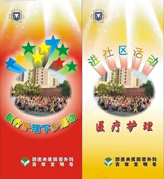 易拉宝光五角星医疗护理图片