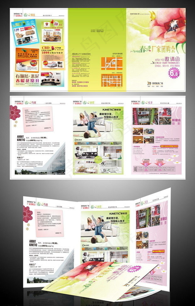 家具团购邀请函矢量素材