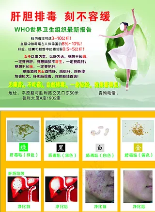 排毒养颜单页图片