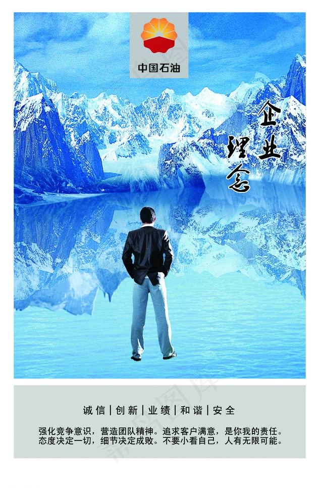 企业文化展板图片psd模版下载