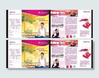 健身宣传页图片