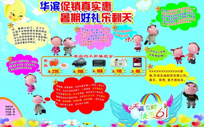 6 1儿童节电脑促销漫画图片