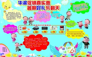 6 1儿童节电脑促销漫画图片