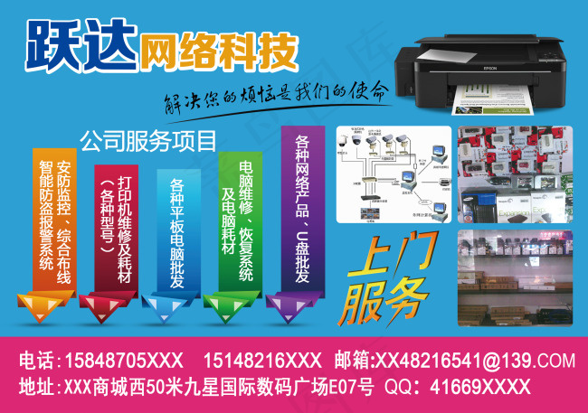 跃达网络科技海报(2953X2079(DPI:300))psd模版下载