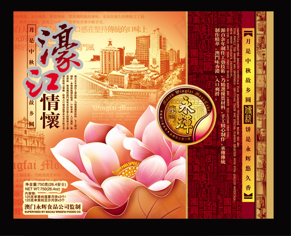 濠江情怀中秋包装PSDpsd模版下载