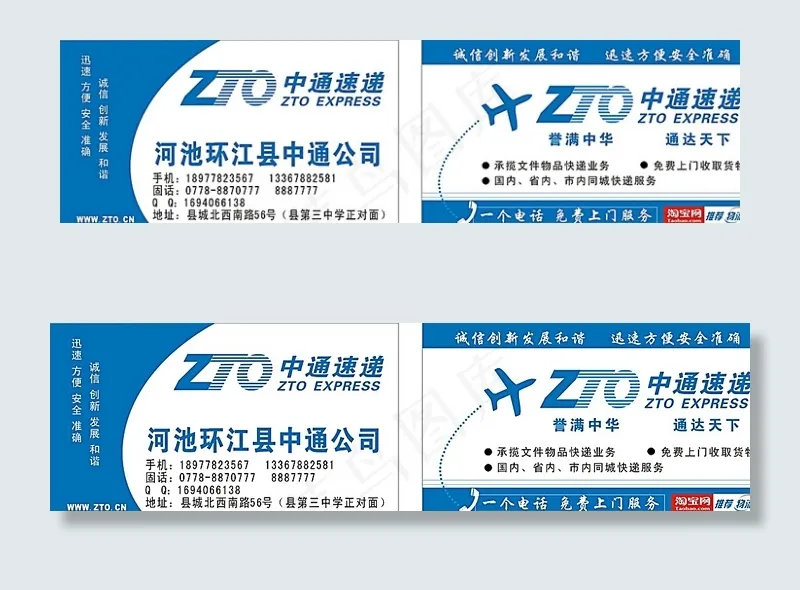 中通速递图片cdr矢量模版下载