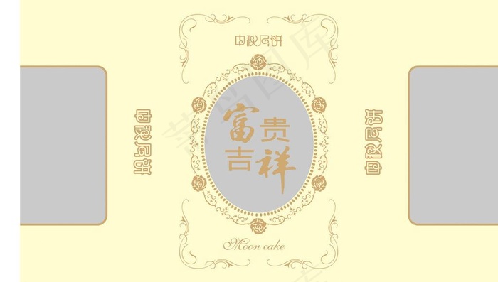 富贵吉祥月饼包装图片