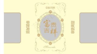 富贵吉祥月饼包装图片