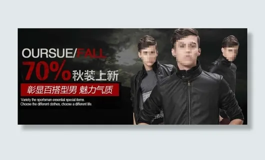 秋装上新海报促销图