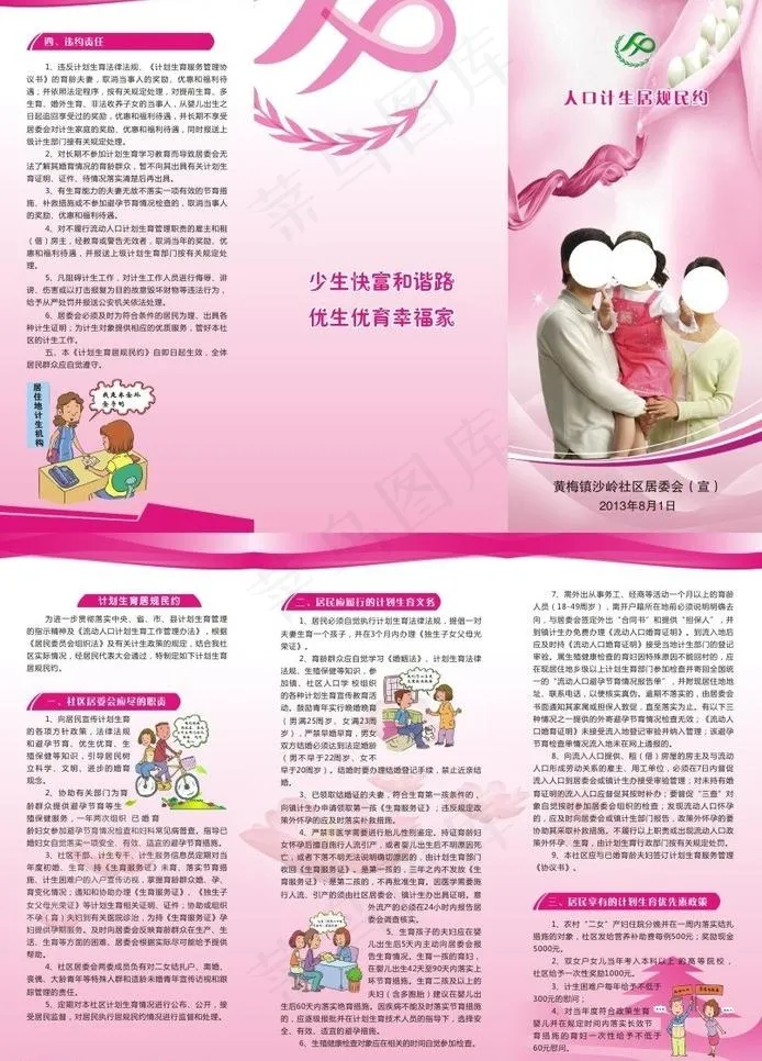 计划生育三折页图片(285X210)cdr矢量模版下载