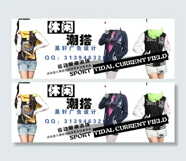 淘宝服装服饰广告促销PSD分