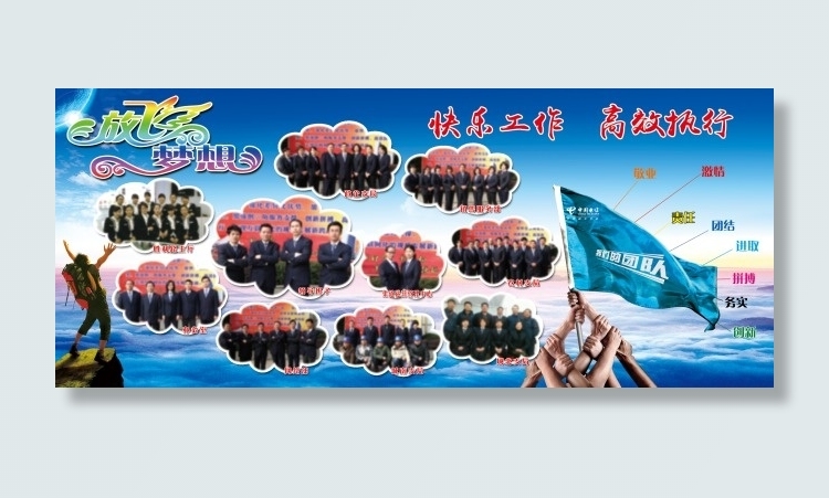 企业员工风采(3248X1358(DPI:30))psd模版下载