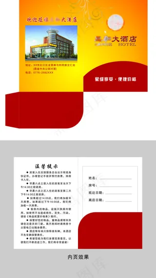 酒店房卡套钥匙套